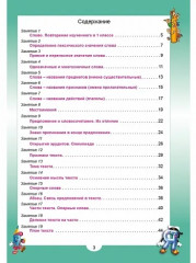 Эрудит. Русский язык с увлечением. 2 класс. Наблюдаю, рассуждаю, сочиняю. Задания для школьников - Фото 3