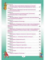 Эрудит. Русский язык с увлечением. 2 класс. Наблюдаю, рассуждаю, сочиняю. Задания для школьников - Фото 4