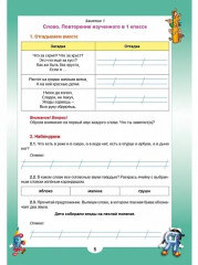 Эрудит. Русский язык с увлечением. 2 класс. Наблюдаю, рассуждаю, сочиняю. Задания для школьников - Фото 5