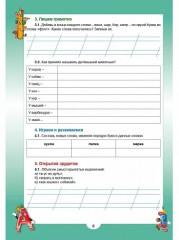 Эрудит. Русский язык с увлечением. 2 класс. Наблюдаю, рассуждаю, сочиняю. Задания для школьников - Фото 6