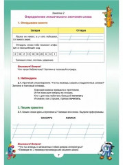 Эрудит. Русский язык с увлечением. 2 класс. Наблюдаю, рассуждаю, сочиняю. Задания для школьников - Фото 7