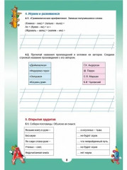 Эрудит. Русский язык с увлечением. 2 класс. Наблюдаю, рассуждаю, сочиняю. Задания для школьников - Фото 8