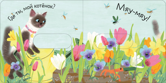 Где мой малыш?