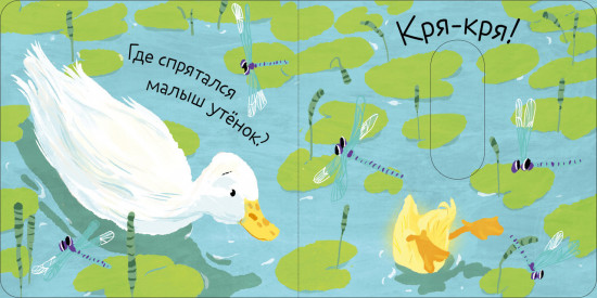 Где мой малыш?