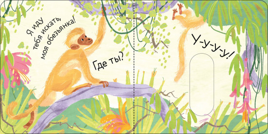 Где мой малыш?