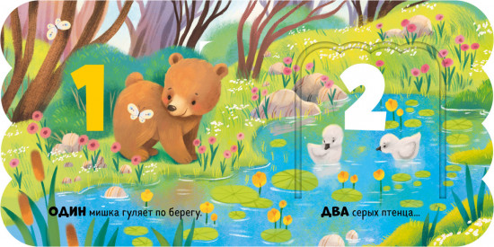 Первый счёт