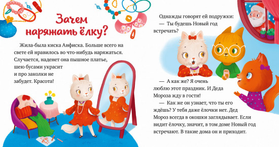 Что бывает в Новый год?