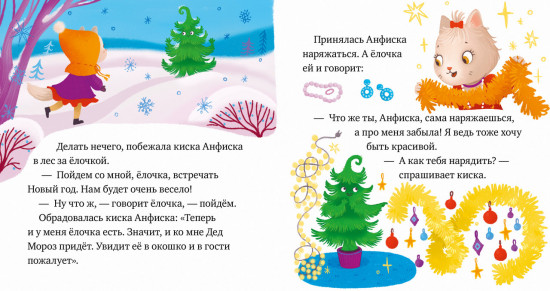 Что бывает в Новый год?