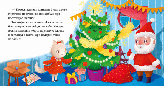 Что бывает в Новый год?