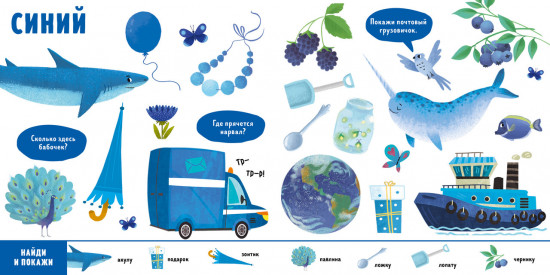 Найди и покажи малыш. Цвета