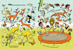 Найди и покажи. Куда сбежали животные? - Фото 1