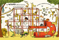 Найди и покажи. Куда сбежали животные? - Фото 2