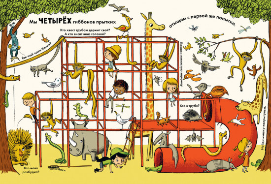 Найди и покажи. Куда сбежали животные?