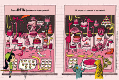 Найди и покажи. Куда сбежали животные? - Фото 3