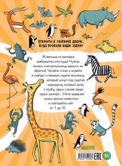 Найди и покажи. Куда сбежали животные? - Фото 6