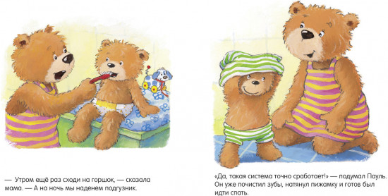 Первые книжки малыша. Не пора ли на горшок?