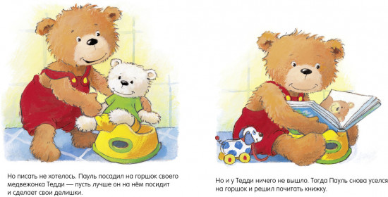 Первые книжки малыша. Не пора ли на горшок?