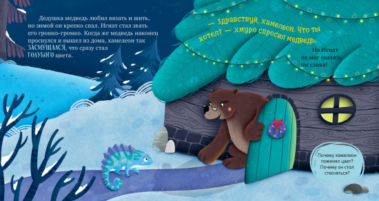 Первые эмоции. Хамелеон Игнат спасает Новый год