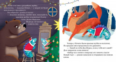 Первые эмоции. Хамелеон Игнат спасает Новый год - Фото 2