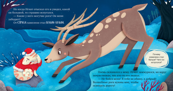 Первые эмоции. Хамелеон Игнат спасает Новый год