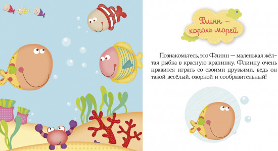 Пижамные истории. Морские сказки