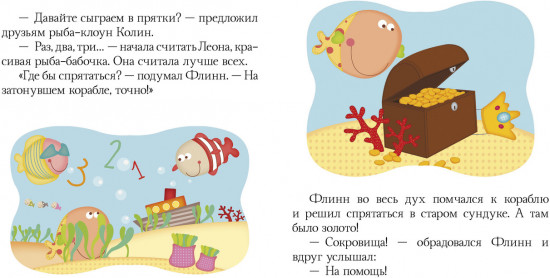 Пижамные истории. Морские сказки