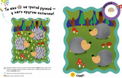 Развиваем интеллект. Рисуем пальчиками. 1-3 года (с наклейками) - Фото 4