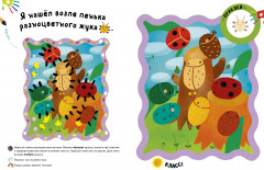 Развиваем интеллект. Рисуем пальчиками. 1-3 года (с наклейками) - Фото 5