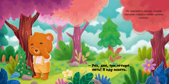 Семейные сказки. Книжки-картонки. Как медвежонок потерялся