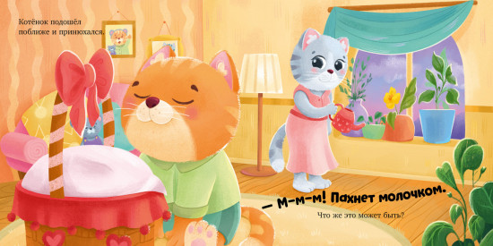 Семейные сказки. Книжки-картонки. Подарок для котенка