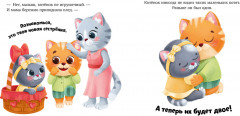 Семейные сказки. Книжки-картонки. Подарок для котенка - Фото 5