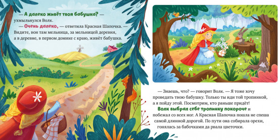 Сказки для малышей. Книжки-картонки. Красная Шапочка
