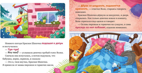 Сказки для малышей. Книжки-картонки. Красная Шапочка