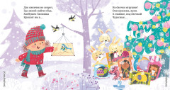 Стихи для малышей. Новогодние загадки - Фото 2