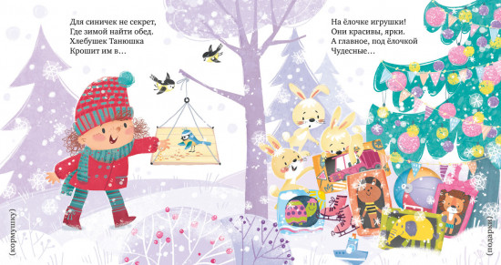 Стихи для малышей. Новогодние загадки