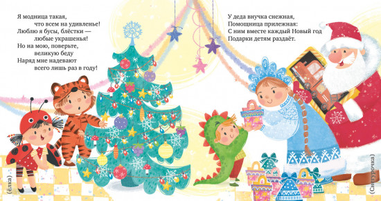 Стихи для малышей. Новогодние загадки