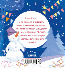 Стихи для малышей. Новогодние загадки - Фото 6