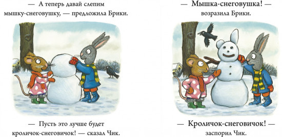Чик и Брики. Книжки-картонки. Снеговик