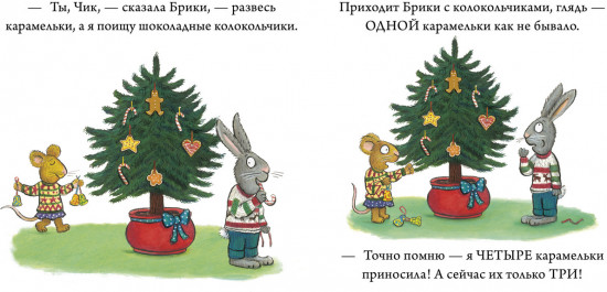 Чик и Брики. Книжки-картонки. Чик и Брики наряжают елку
