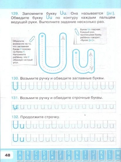 Английский язык. 2 класс. Прописи. Печатные буквы