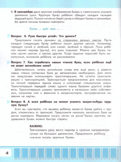 Английский язык. 2 класс. Прописи. Печатные буквы