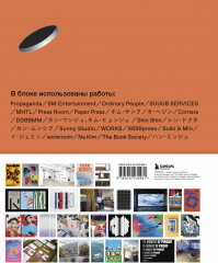 K-Graphic. Энциклопедия графического дизайна Южной Кореи - Фото 1