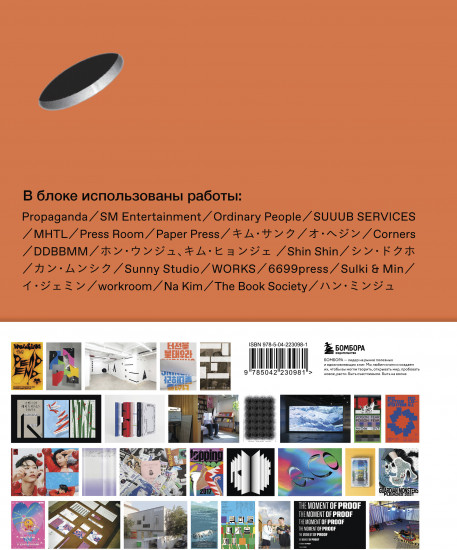 K-Graphic. Энциклопедия графического дизайна Южной Кореи