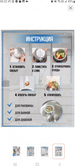 Набор фильтр-сеток для раковины