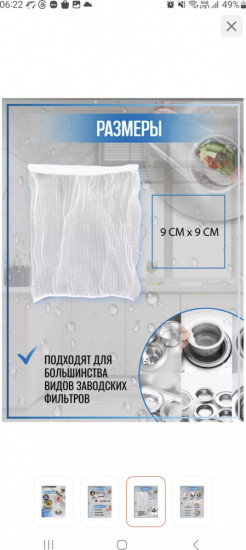 Набор фильтр-сеток для раковины