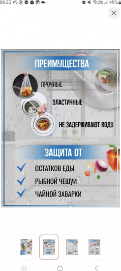 Набор фильтр-сеток для раковины