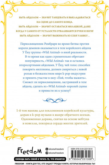 Святой айдол. Том 1