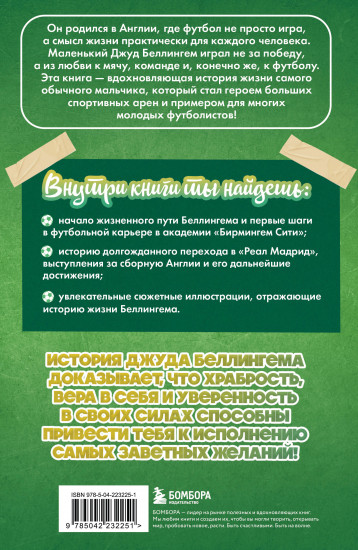 Джуд Беллингем. Путь чемпиона