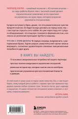 Её нежность, его опора. Книга-путешествие к истокам счастливого брака - Фото 1