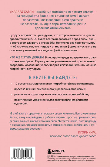 Её нежность, его опора. Книга-путешествие к истокам счастливого брака